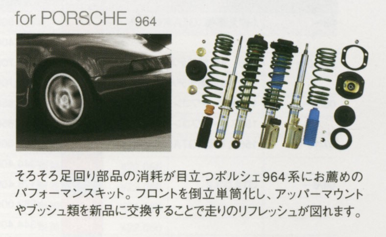 �r���V���^�C�� �V���b�N�@BILSTEIN�@�T�X�y���V�����@�|���V�F964�p�t�H�[�}���X�L�b�g�@ �����̔�